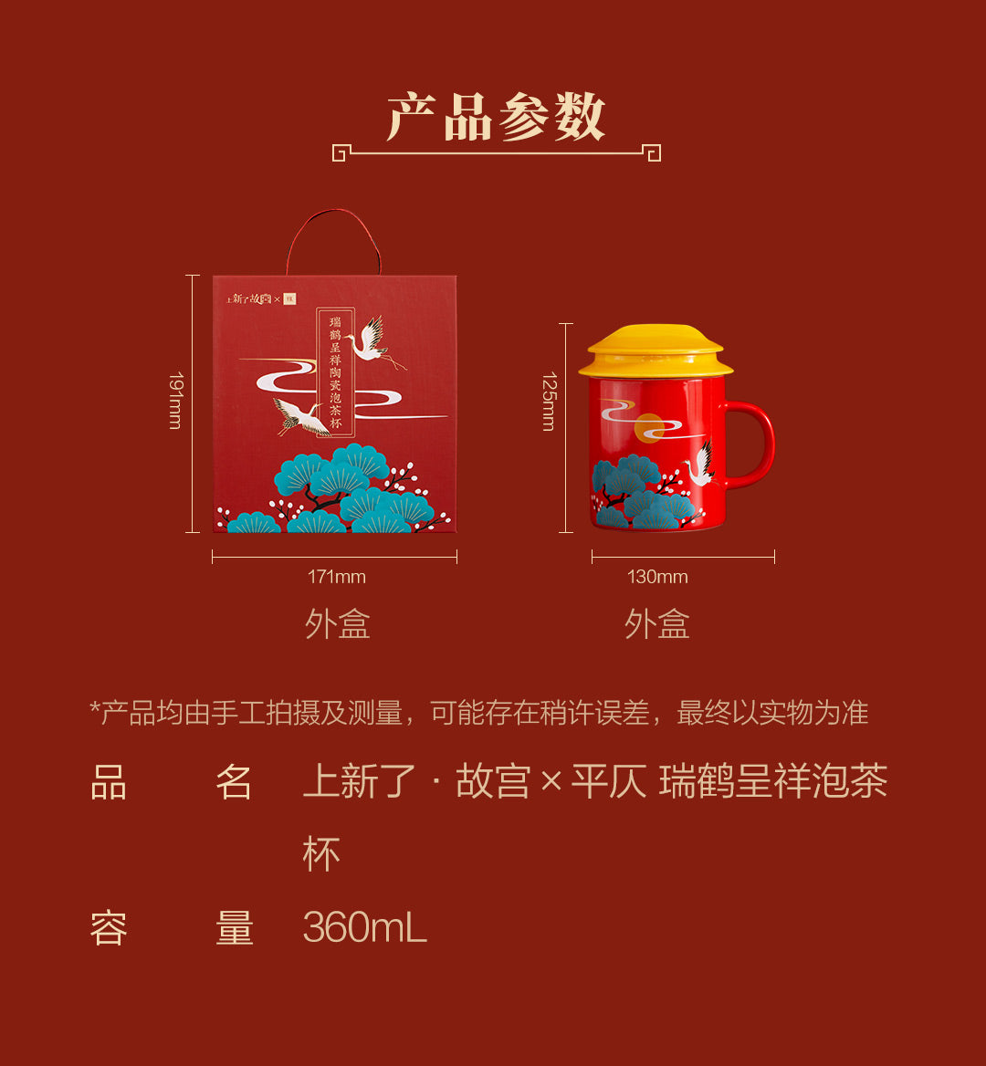 Shangxinle Forbidden City Auspicious Crane Ceramic Tea Cup